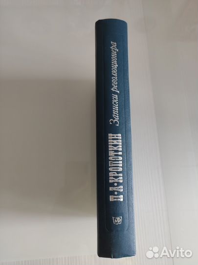 Кропоткин П.А. 