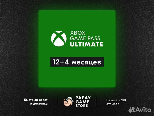 Xbox Game Pass Ultimate 12+4 месяцев купить в Санкт-Петербурге ...