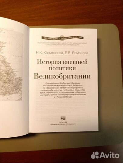 История внешней политики Великобритании Капитонова