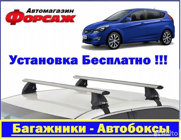 Багажник на крышу Hyundai Solaris 5d Хэтчбек 11*17