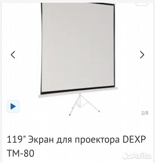 Экран для проектора 119 дюймов