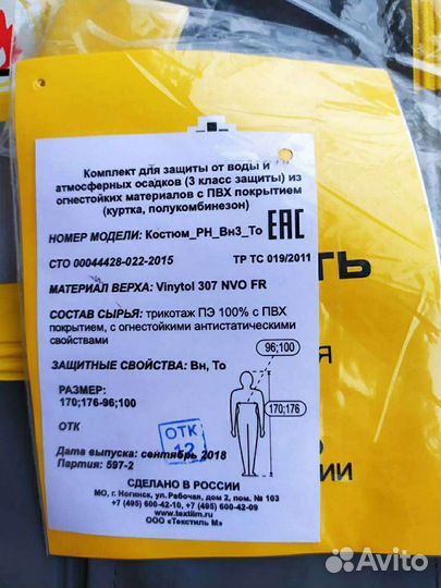 Костюм дождевик