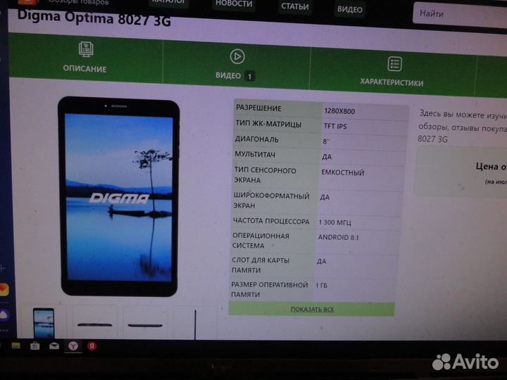 Планшет Digma idх10\Оптима 8027-3G 2шт