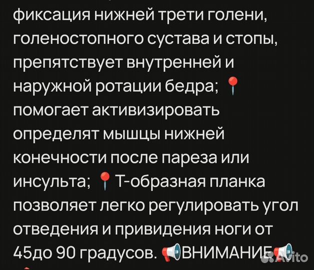 Ортез на голеностоп, деротационный сапожок