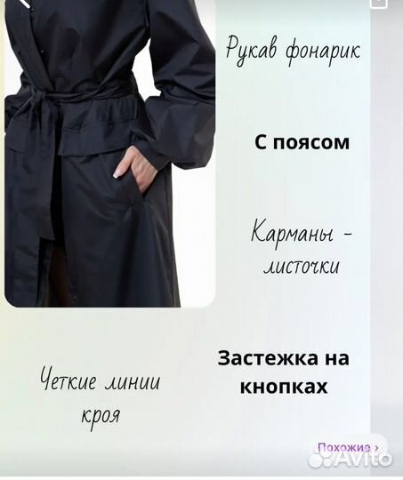 Плащ тренч женский