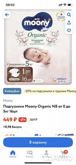 Подгузники moony tanoshi 1 nb