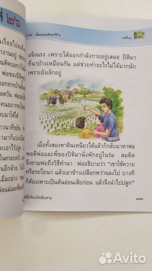 Книга-учебник на тайском 