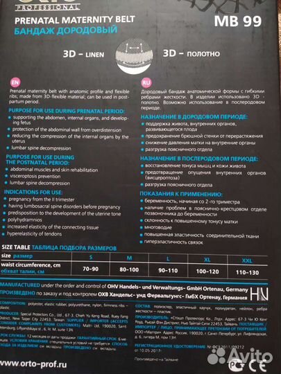 Бандаж для беременных