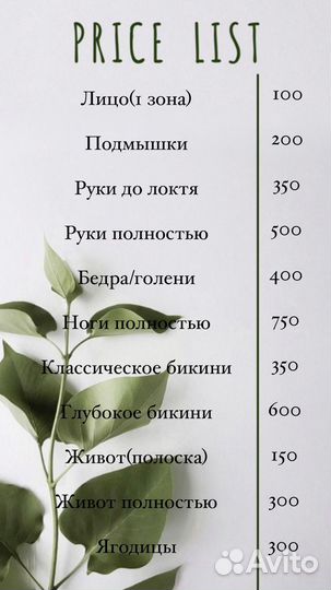 Эпиляция