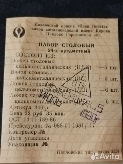 Набор столовых приборов СССР новый