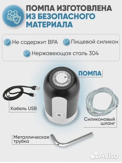 Помпа для воды электрическая