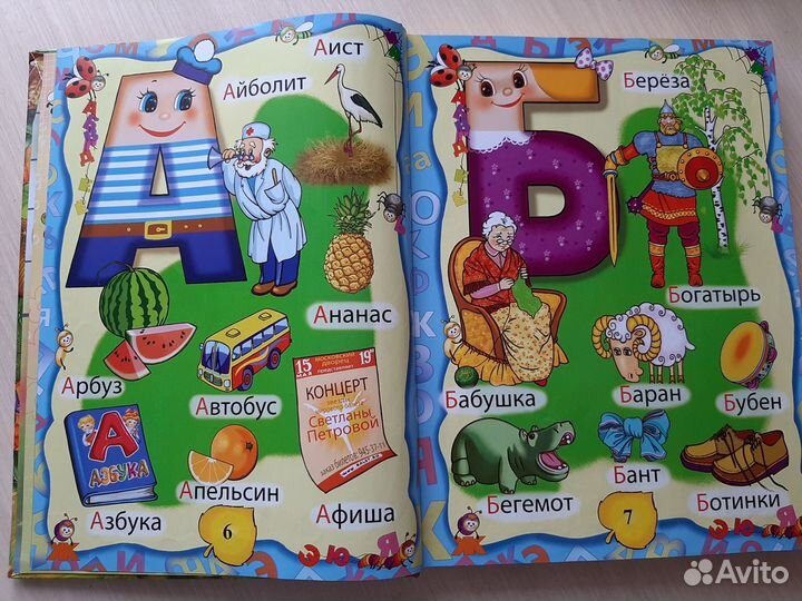 Энциклопедия дошкольника