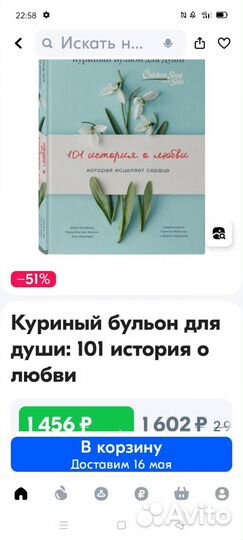 Куриный бульон для души
