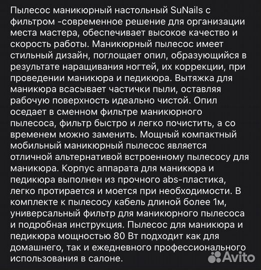 Пылесос маникюрный