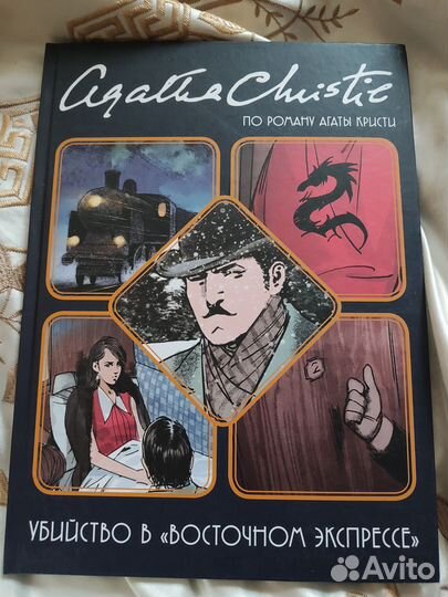 Книги Агаты Кристи