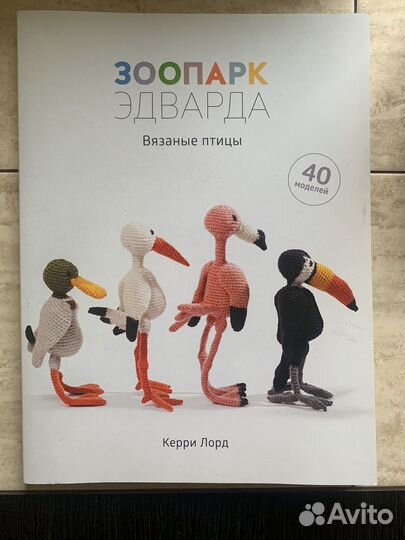 Книга по вязанию игрушек