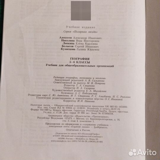 Учебник География. Полярная звезда