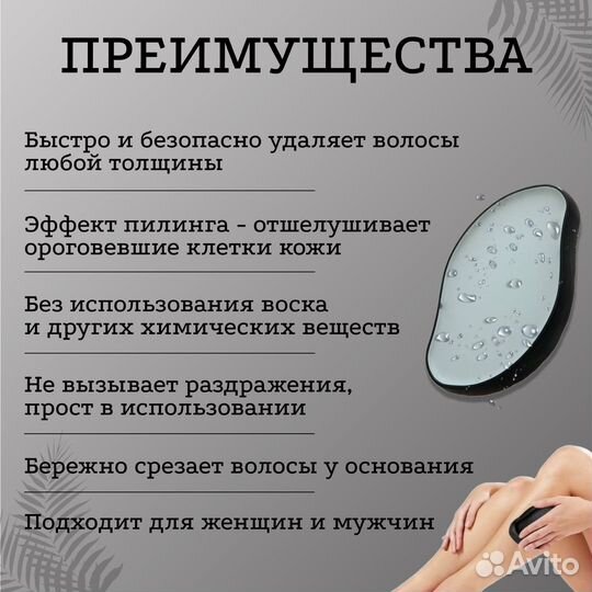 Ластик- депилятор женский для удаления волос