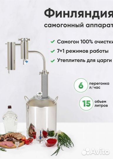 Самогонный аппарат Финляндия 2021 Трубчатый