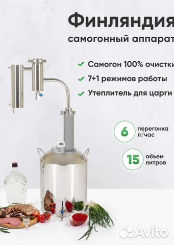 Самогонный аппарат Финляндия 2021 Трубчатый купить в Краснодаре ...