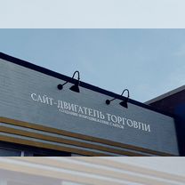 Создание сайтов с продвижением под ключ