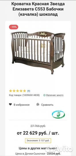 Детская кровать Красная звезда Елизавета Бабочки