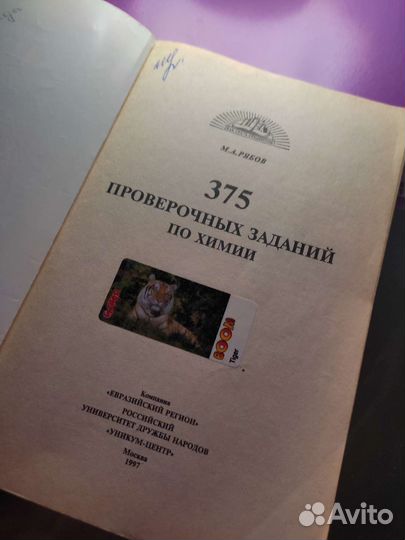 Проверочные задания по химии