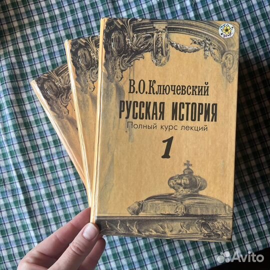 Ключевский. Русская история. Полный курс лекций