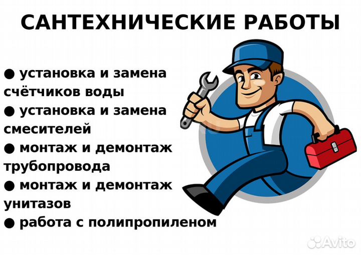 Сантехнические работы/Сантехник в Грозном