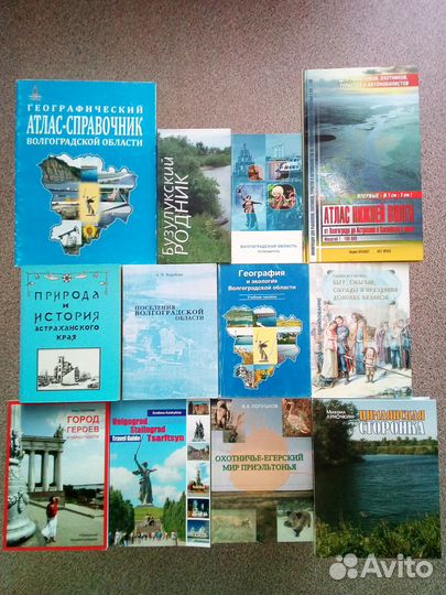 Литература про Волгоградскую область