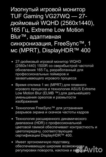 Монитор 165 гц 2к игровой asus TUF