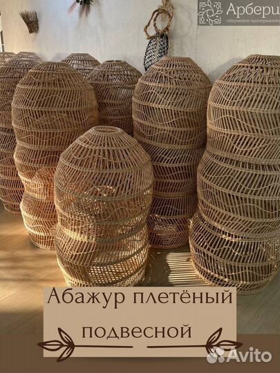 Абажуры плетеные светильники