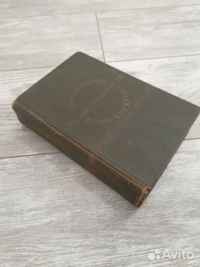 Справочник радиолюбителя-конструктора 1978г 752с