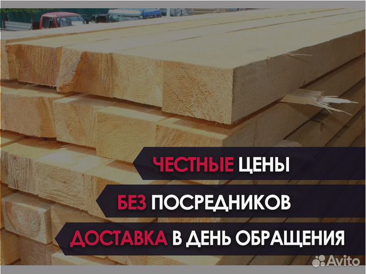 Брус обрезной 150*150*6000