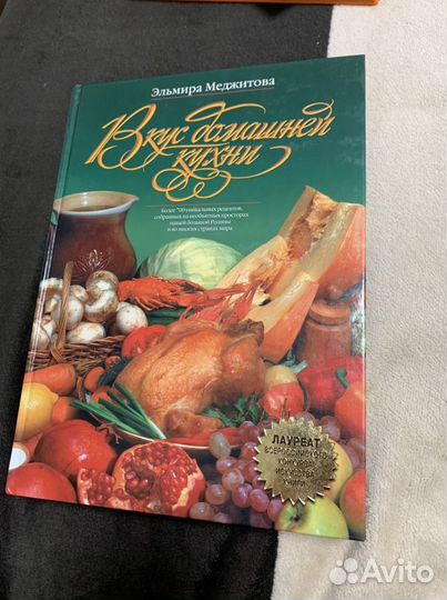 Книга Вкус домашней кухни