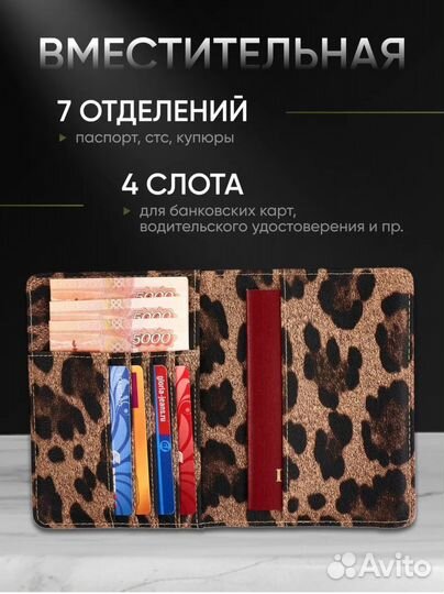 Обложка для паспорта и документов леопард