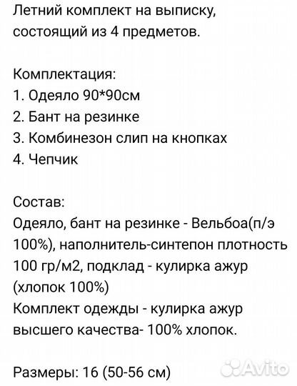 Комплект на выписку летний