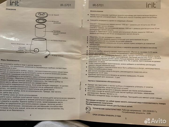 Йогуртница irit 5701