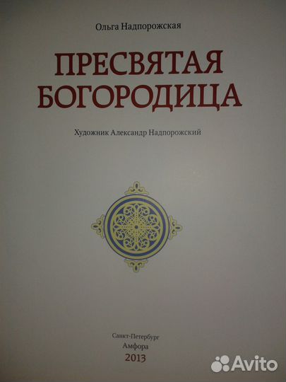 О. Надпорожская 