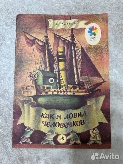 Детские Книги на скрепках в мягкой обложке