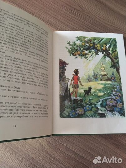 А. Волков «Волшебник Изумрудного города»