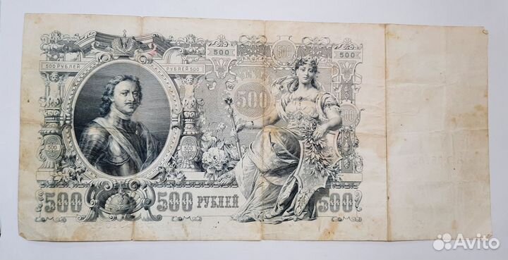 Банкнота Кредитный билет 1912 года 500 ру