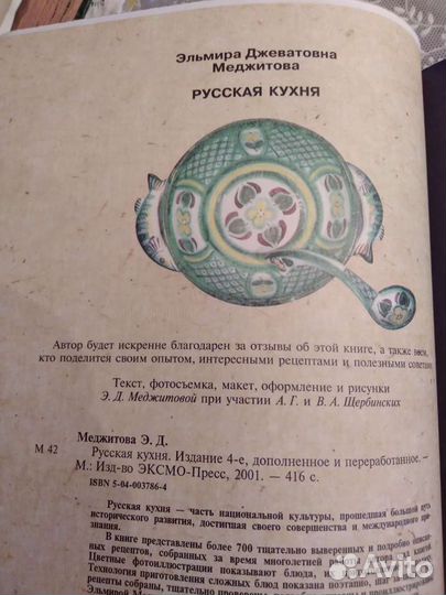 Книга Русская кухня Эльвиры Меджитовой