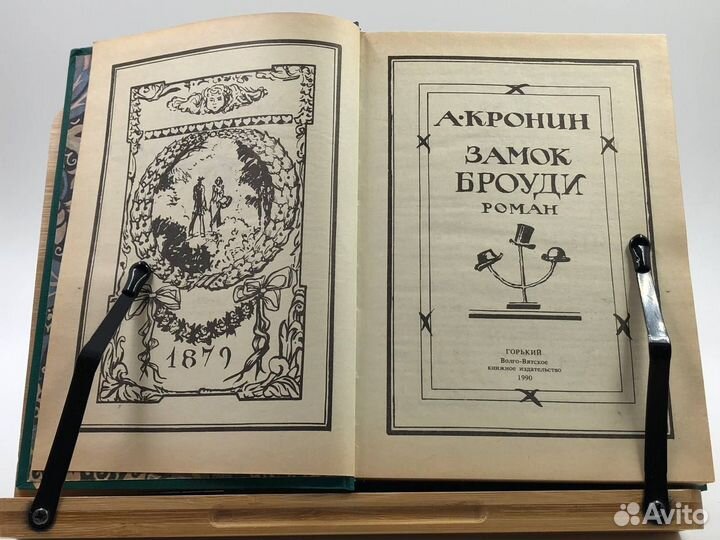 Кронин А. Д. Замок Броуди