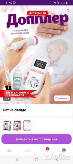 Допплер для беременных