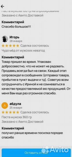 Стимулирующий мед для мужчин