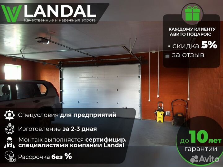 Секционные ворота