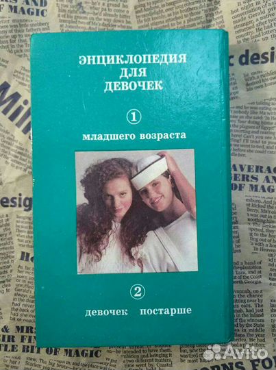 Энциклопедия для девочек
