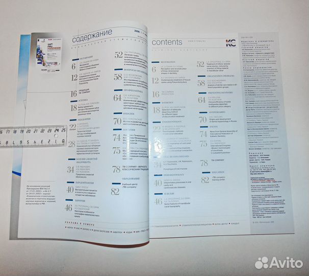 Клиническая стоматология. № 1-2-4 - 2012 год