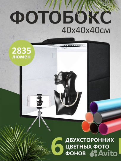 Фотобокс лайтбокс предметная съемка